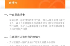 亲情支付暗藏隐患？如何防止被“侵财”？支付宝、微信齐回应图片