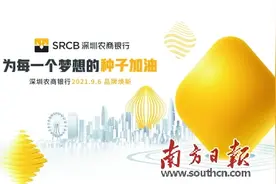 深圳农商银行 焕新LOGO，破土而出“种”出未来图片