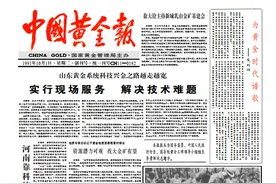 中国黄金报与黄金珠宝行业这样携手走过30年图片