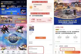 飞猪北京环球影城“优先购票权”用户9月9日起可预订门票图片