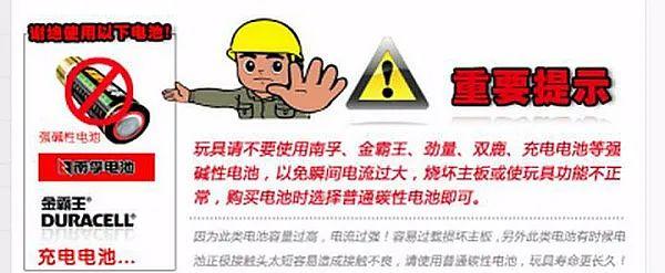 玩具厂商“温馨提示”别用知名品牌电池？专家分析其中猫腻……