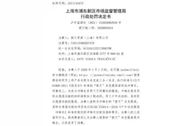 将夹克服宣传为冲锋衣，狼爪被罚20万元！之前曾被公开谴责图片