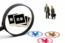 建立“黑名单”制度，让行贿人不再心存侥幸 | 新京报快评图片