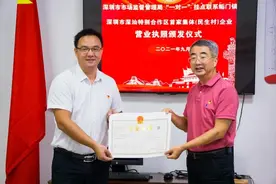 深汕合作区颁发首张村办集体企业营业执照图片