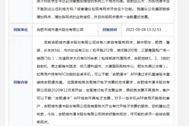 网友认为合肥公交卡充值网点少、开发票不方便 获回复图片