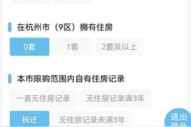 摇号系统新增“拆迁”选项，宁波之后，杭州也要对拆迁户调控了？图片