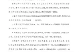 杭州一女子住酒店遭陌生男子刷卡开门，酒店：涉事员工被处理图片
