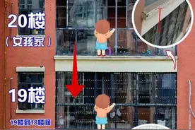 离奇！4岁女童20楼窗外爬到18楼图片