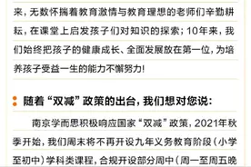南京学而思部分校区撤点，相关面授课程转为在线小班课图片