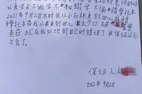 “叔叔，我保证以后好好读书不逃学不偷骑摩托车……”一份交给警察叔叔的“保证书”图片