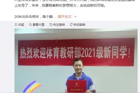 体娱台 | 大学听不懂？跟不上？怕挂科？世界冠军告诉你怎么办图片