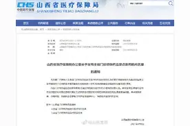 山西公布门诊特殊药品定点医疗机构及药店名单图片