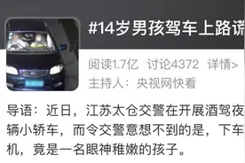 胆子忒大！14岁男孩驾车上路称自己39岁：爱敷面膜显年轻图片