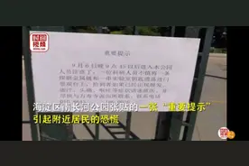 “放射性”金属链遗落在北京公园里？拾到者有症状速就医？警方回应图片
