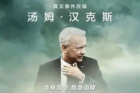 影视 | 不可能的任务！这位英雄机长完成了水面迫降图片