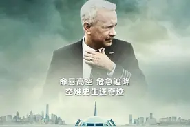 影视 | 不可能的任务！这位英雄机长完成了水面迫降图片