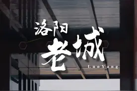 在洛阳，总要去趟老城吧！图片