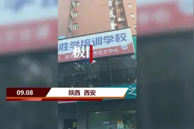 西安一课外培训机构拖欠师生费用关门，负责人失联，教育部门介入图片