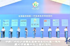 三个千亿！中新广州知识城120个重大项目集中动工签约图片