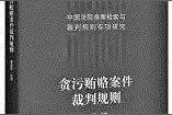 类型化思维，一种基本的刑法方法论图片