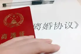 签署离婚协议后，男子追爱新欢并同居生子，却被“前妻”起诉返还120万！判了图片