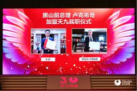 中国民企再现中国吸引力 又一国际大咖加盟天九共享图片