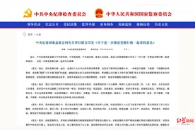 行贿人“黑名单”制度来了！反腐研究专家：传递不让行贿者得利的强烈信号图片