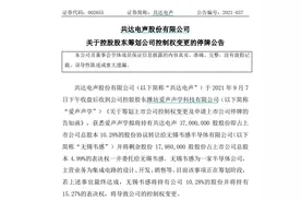 借壳计划告吹，共达电声或将易主，背后隐现A股芯片巨头图片