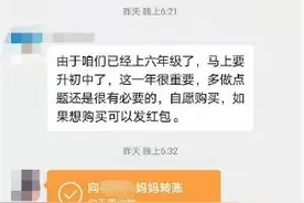 家委会组织家长定课外书，法库一家长质疑家委会存在意义图片