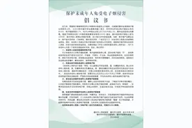 保护未成年人免受电子烟侵害，福州市教育局在行动图片