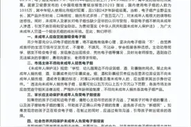 保护未成年人免受电子烟侵害，福州市教育局在行动图片