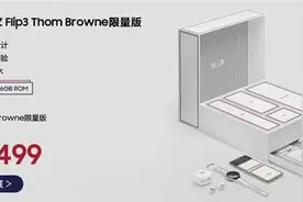 秒没！三星Z Fold3/Flip3 TB限量版5秒售罄图片