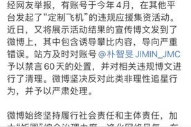 朴智旻吧被禁言60天是怎么回事 朴智旻个人资料夜店事件始末图片
