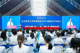 北师大珠海校区举行2021级新生开学典礼图片