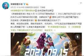 命途多舛！《英雄联盟手游》国行不删档测试推迟了图片