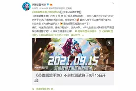 命途多舛！《英雄联盟手游》国行不删档测试推迟了图片