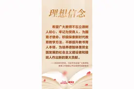 如何成为好老师？习近平这些话请牢记图片