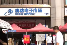 赛格广场大厦恢复使用 商户复工回迁