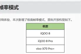 《王者荣耀》120帧即将上线，首批支持3款机型图片