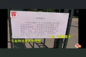 海淀｜公园内有人遗落“放射性”金属链？警方回应图片