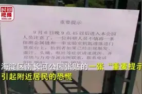 海淀｜公园内有人遗落“放射性”金属链？警方回应图片