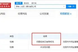 罗森便利店抽查被发现问题图片