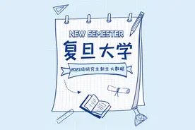 【教育】复旦、同济、东华……沪上研究生新生大数据来了！图片