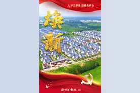 喜迎党代会④ | 滁州·焕新图片