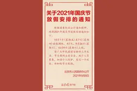 国庆放假通知图片