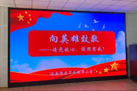 济南熙华小学开学第一课 | 向英雄致敬图片