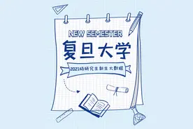 复旦、同济、东华……沪上研究生新生大数据来了图片
