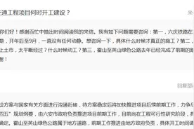 六庆铁路何时真正施工？安徽省发改委回复图片