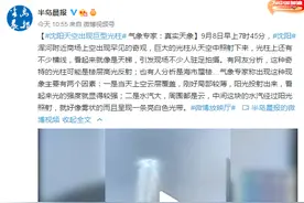 沈阳天空出现巨型光柱 气象专家：真实天象图片