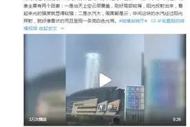 沈阳天空出现巨型光柱 气象专家：真实天象图片